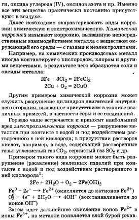 Реферат На Тему Коррозия Металлов Реферат На Тему Коррозия Металлов