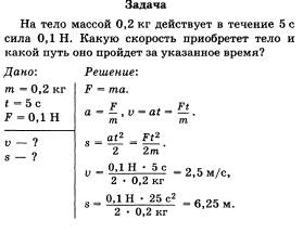 Доклад по физике второй закон ньютона 6286
