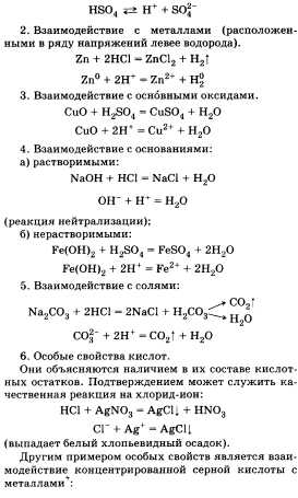 Кислоты химические свойства кислот Кислоты химические свойства кислот