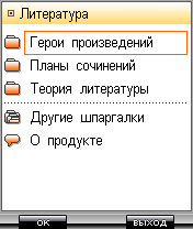 Шпаргалки: Сочинения. Шпаргалки: Сочинения.